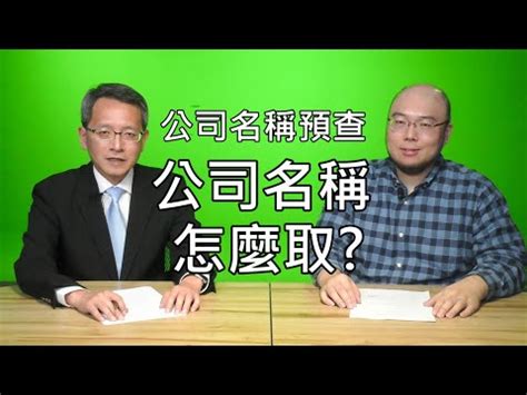 公司行號命名查詢